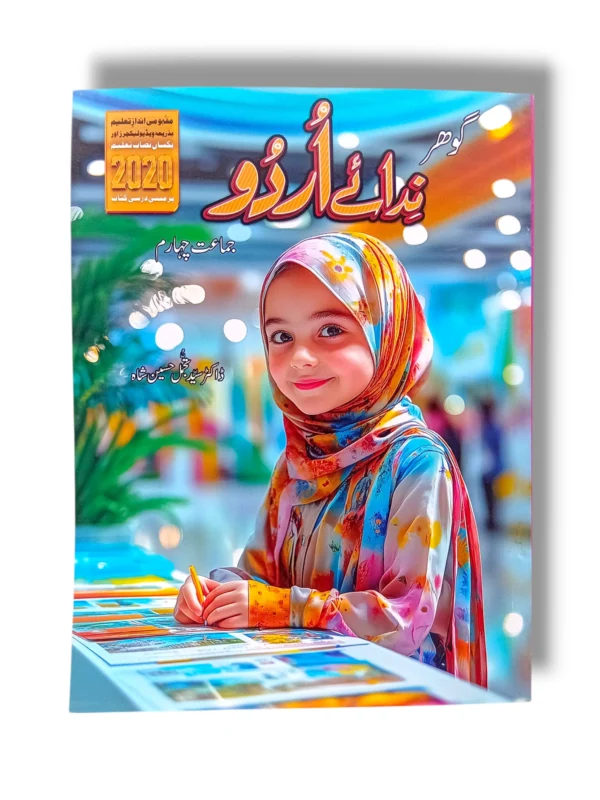 Gohar Urdu 4 textbook for Grade 4 students