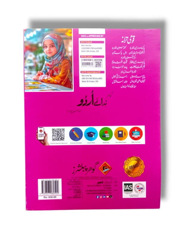 Inside pages of Gohar Urdu 4 showing Urdu grammar and stories