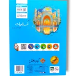 Inside pages of Gohar Islamiyat 6 textbook