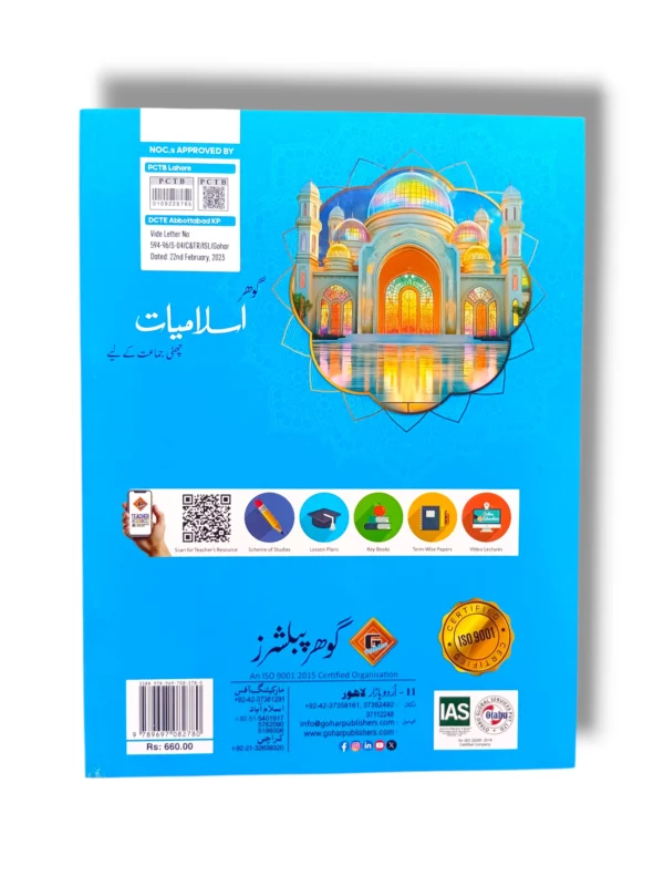 Inside pages of Gohar Islamiyat 6 textbook