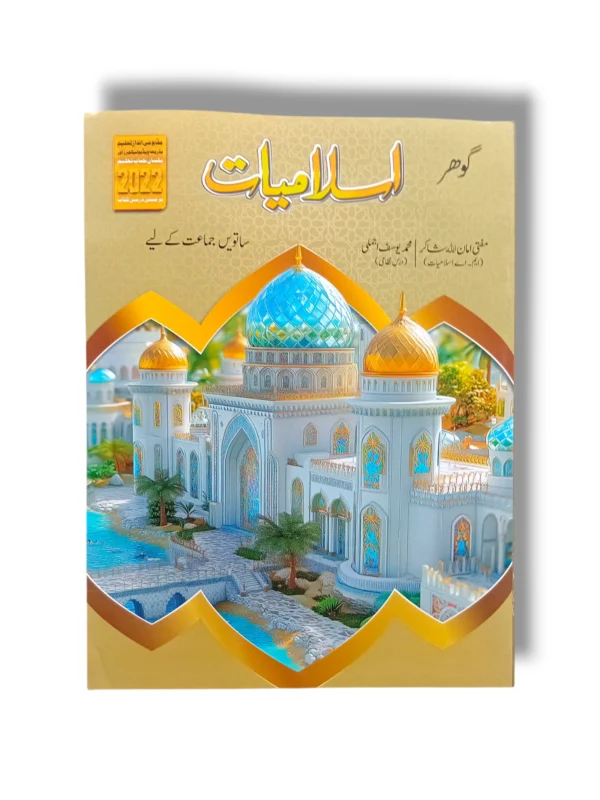 Gohar Islamiyat 7 Islamic Studies Textbook for Class 7