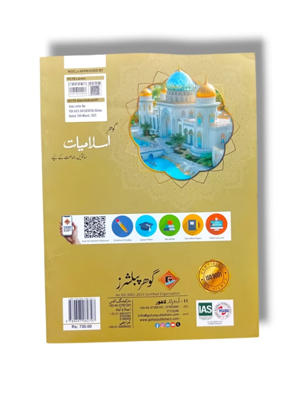 Inside pages of Gohar Islamiyat 7 textbook