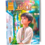 Gohar Urdu 1 textbook for Grade 1 students