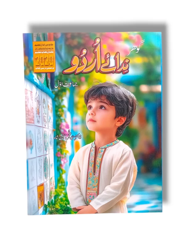 Gohar Urdu 1 – Complete Beginner Urdu Book Gohar Urdu 1 textbook for Grade 1 students