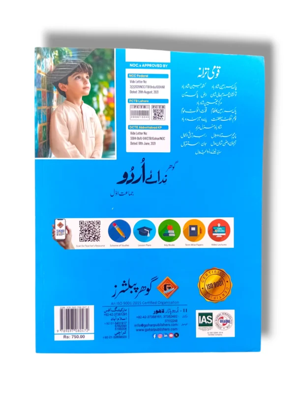 Gohar Urdu 1 – Learn Urdu Alphabets Easily Inside pages of Gohar Urdu 1 showing Urdu alphabets