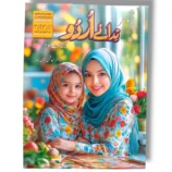 Gohar Urdu 2 textbook for Grade 2 students