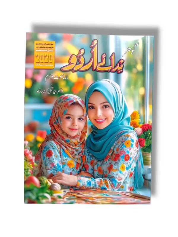 Gohar Urdu 2 textbook for Grade 2 students
