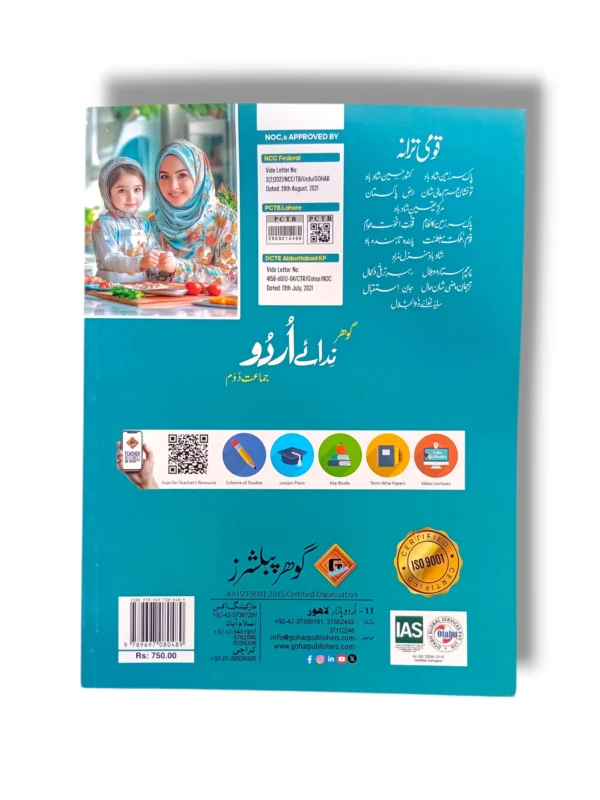 Inside pages of Gohar Urdu 2 showing Urdu stories