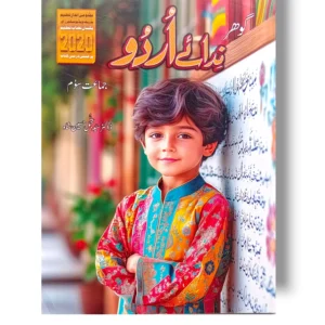 Gohar Urdu 3 textbook for Grade 3 students