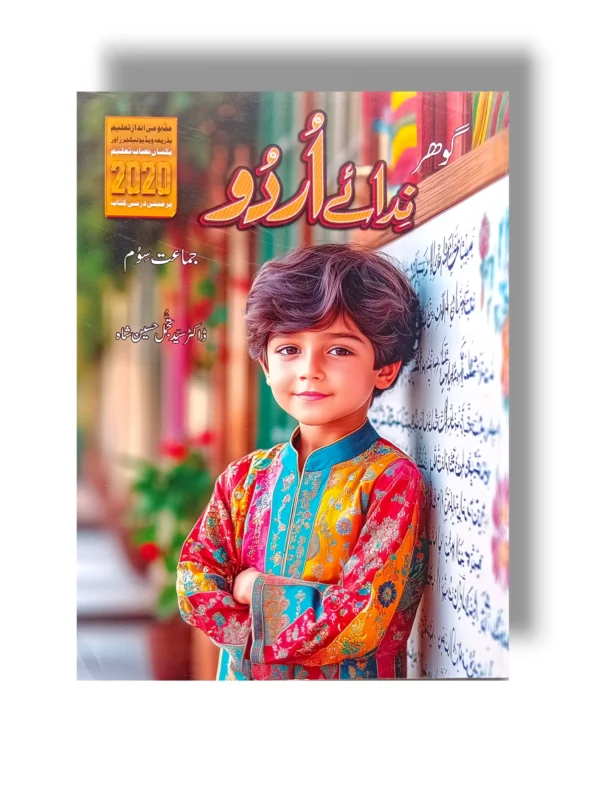 Gohar Urdu 3 textbook for Grade 3 students
