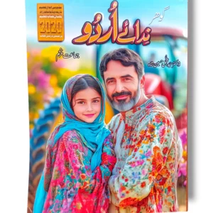 Gohar Urdu 5 textbook for Grade 5 students