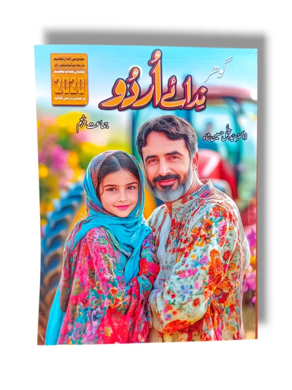 Gohar Urdu 5 textbook for Grade 5 students