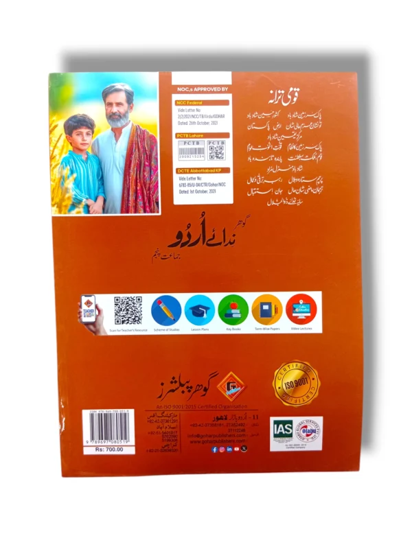 Inside pages of Gohar Urdu 5 showing grammar and poetry lessons