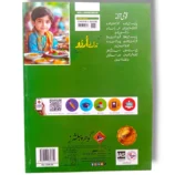 Inside pages of Gohar Urdu 6 showing grammar and stories