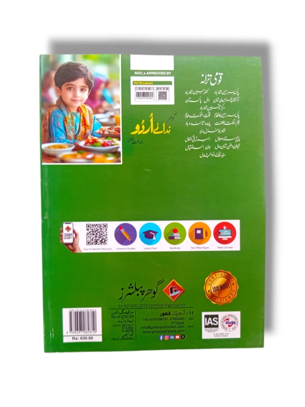 Inside pages of Gohar Urdu 6 showing grammar and stories