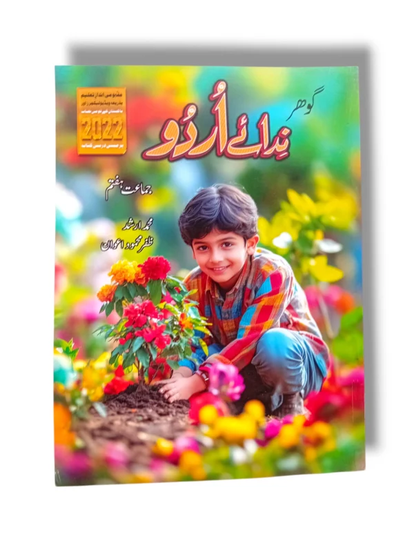 Gohar Urdu 7 textbook for Class 7 students