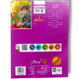 Inside pages of Gohar Urdu 7 with grammar and stories