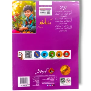 Gohar Urdu 7 – Grammar and Reading Activities Inside pages of Gohar Urdu 7 with grammar and stories