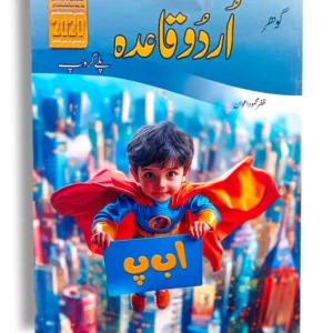 Children learning Urdu alphabets at Gohar Urdu Playgroup