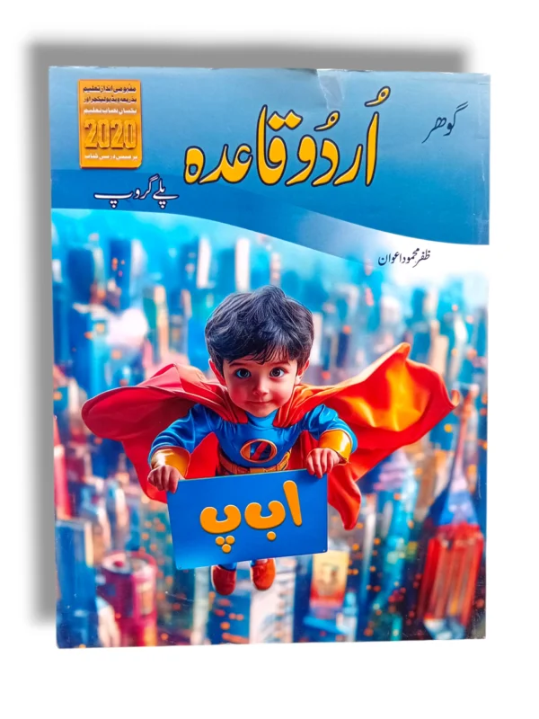 Fun Urdu Learning at Gohar Urdu Playgroup Children learning Urdu alphabets at Gohar Urdu Playgroup