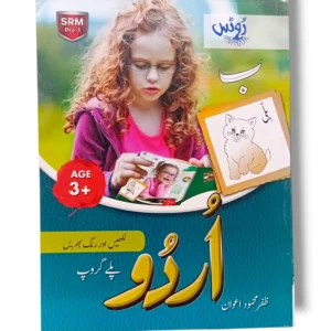 Gohar Roots SRM Urdu Playgroup Book Cover