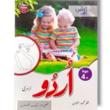 Gohar Roots SRM Urdu Nursery Book Cover