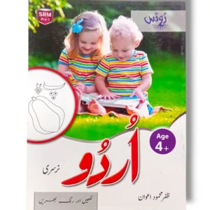 Gohar Roots SRM Urdu Likhen or Rang Bharen Nursery Workbook Cover