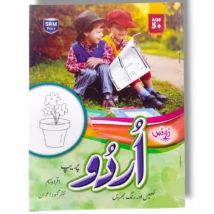 Gohar Roots SRM Urdu Prep Book Cover