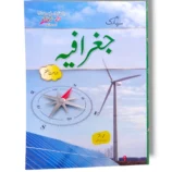 Spark Jughrafia 7 Urdu Medium Textbook Cover