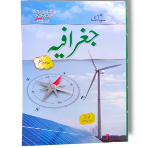 Spark Jughrafia 7 Urdu Medium Textbook Cover
