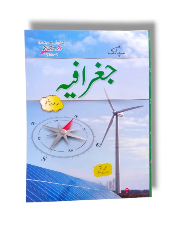 Spark Jughrafia 7 Urdu Medium Textbook Cover