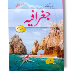 Spark Jughrafia 6 Urdu Medium Textbook Cover