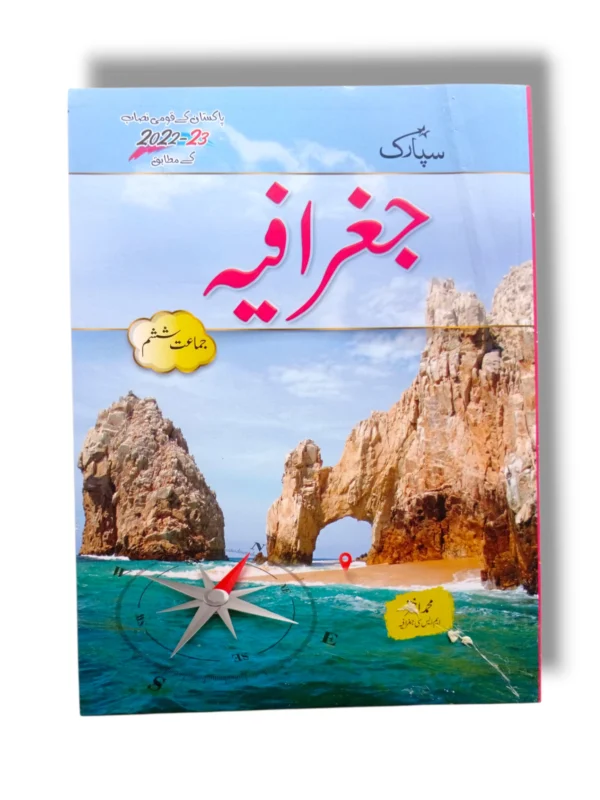 Spark Jughrafia 6 Urdu Medium Textbook Cover