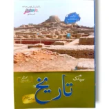 Inside pages of Spark Tareekh 6 Urdu Medium