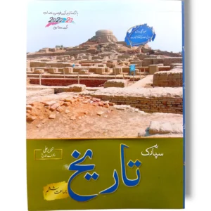 Inside pages of Spark Tareekh 6 Urdu Medium