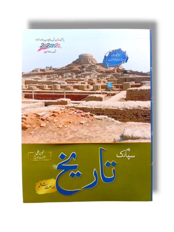 Inside pages of Spark Tareekh 6 Urdu Medium