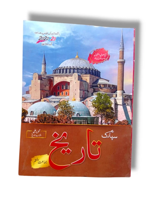 Spark Tareekh 7 Urdu Medium Inside Pages