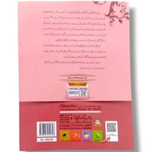 Inside pages of Spark Mashrati Ulom 5 Urdu Medium