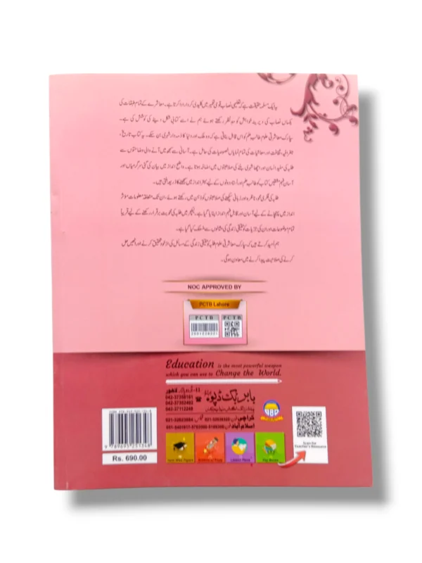 Inside pages of Spark Mashrati Ulom 5 Urdu Medium