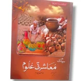 Spark Mashrati Ulom 4 Urdu Medium textbook cover