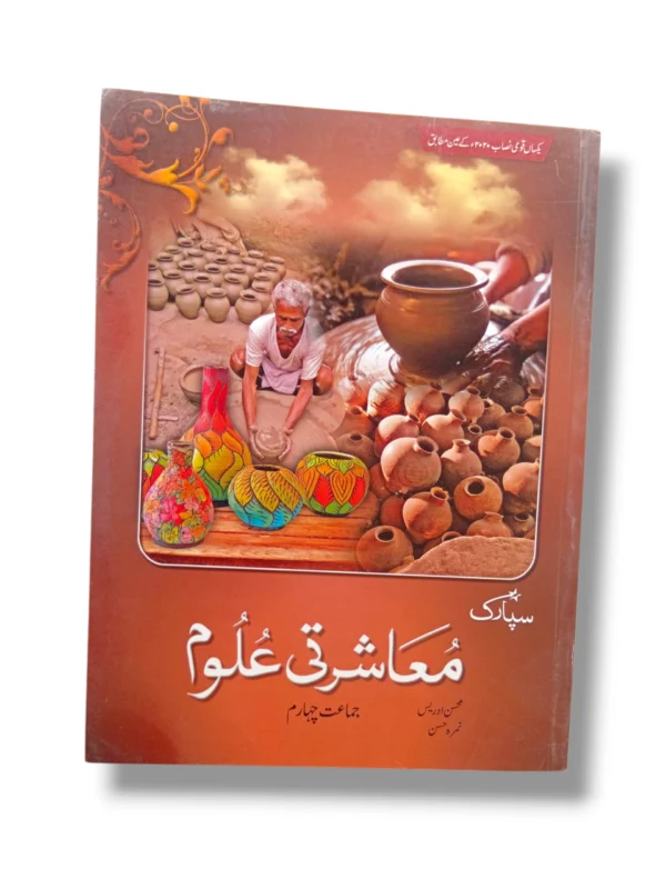 Spark Mashrati Ulom 4 Urdu Medium textbook cover