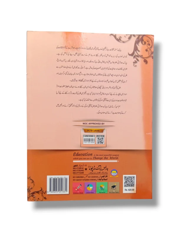 Inside pages of Spark Mashrati Ulom 4 Urdu Medium