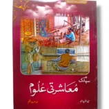 Spark Mashrati Ulom 5 Urdu Medium textbook cover