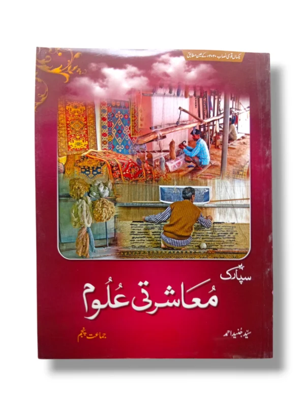 Spark Mashrati Ulom 5 Urdu Medium textbook cover