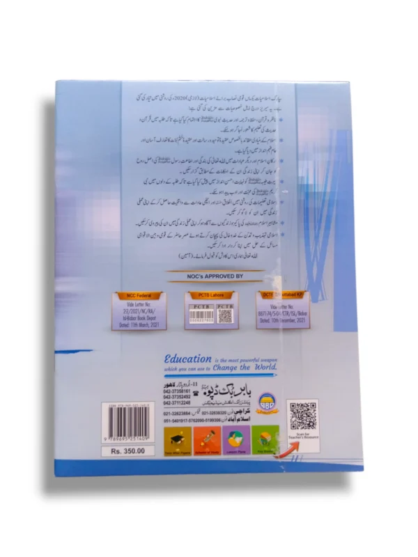 Inside page of Spark Islamiyat 1 with Surah and activity