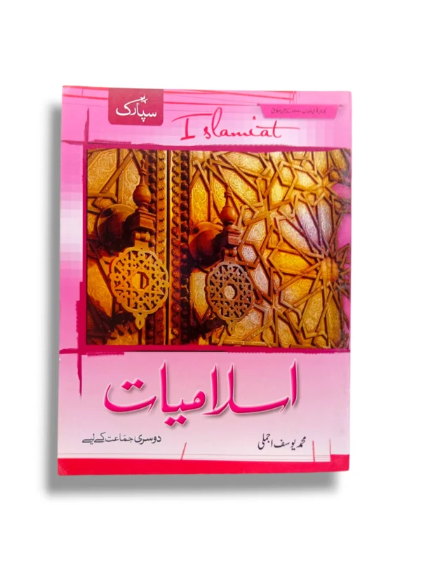 Inside page of Spark Islamiyat 2 showing Islamic story and exercise