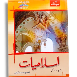 Spark Islamiyat 3 front cover for Grade 3 Islamic Studies