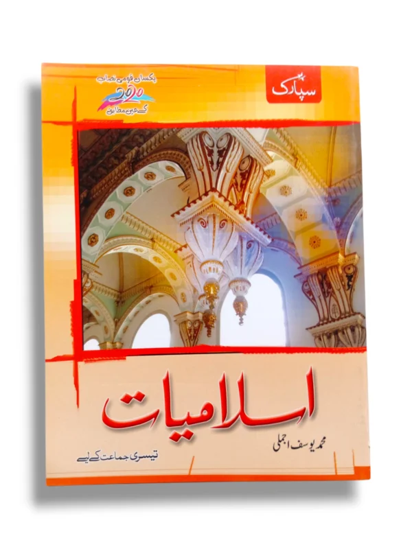 Spark Islamiyat 3 front cover for Grade 3 Islamic Studies