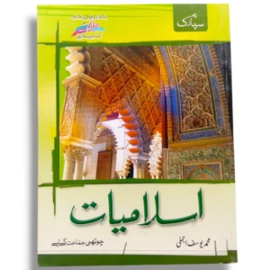 Spark Islamiyat 4 front cover for Class 4 students
