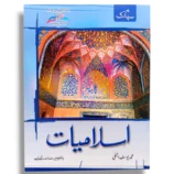 Spark Islamiyat 5 textbook front cover for Class 5 students